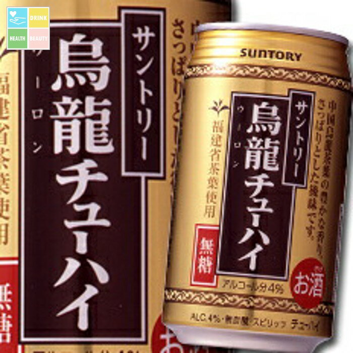 サントリー 烏龍チューハイ335ml缶×3ケース(全72本) 送料無料