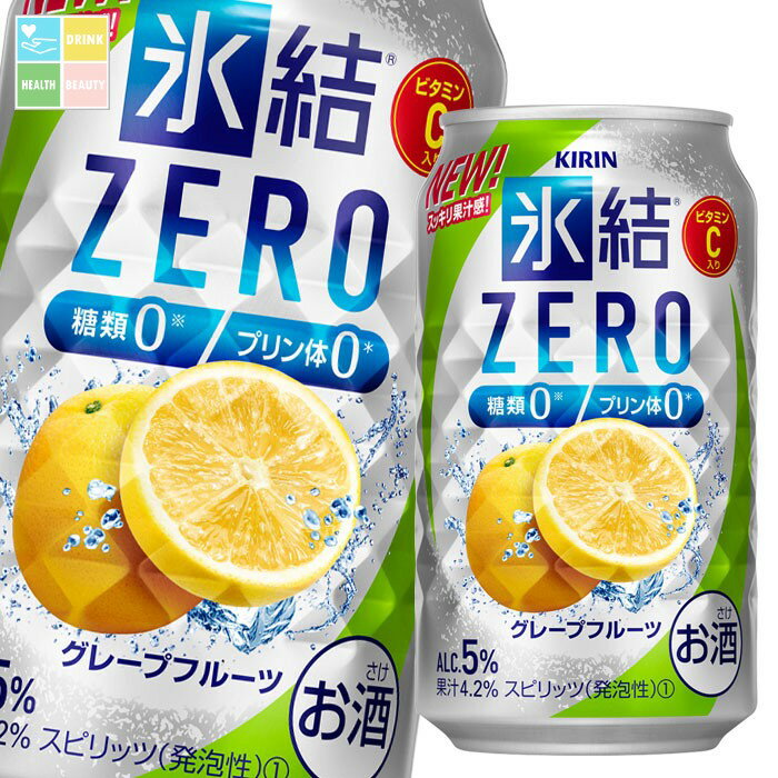 キリン 氷結ZERO グレープフルーツ350ml缶×1ケース(全24本) 送料無料