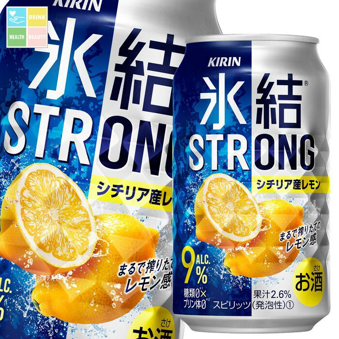 キリン 氷結ストロング シチリア産レモン350ml缶×1ケース(全24本) 送料無料