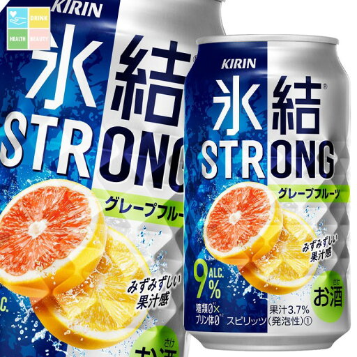 キリン 氷結ストロング グレープフルーツ350ml缶×3ケース(全72本) 送料無料 キリン 氷結ストロング グレープフルーツ350ml缶×3ケース(全72本) 送料無料