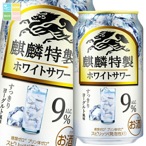 キリン 麒麟特製ホワイトサワー350ml缶×1ケース(全24本) 送料無料 キリン 麒麟特製ホワイトサワー350ml缶×1ケース(全24本) 送料無料