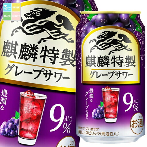 キリン 麒麟特製グレープサワー350ml缶×1ケース(全24本) 送料無料 キリン 麒麟特製グレープサワー350ml缶×1ケース(全24本) 送料無料