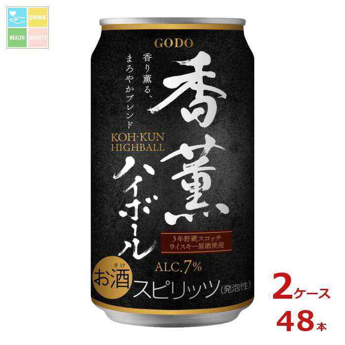 合同 香薫ハイボール350ml缶×2ケース(全48本)送料無料