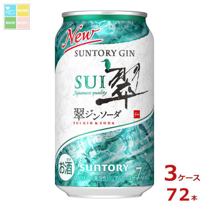 サントリー 翠 ジンソーダ 350ml缶×3ケース（全72本） 送料無料