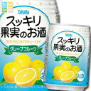 宝酒造 タカラcanチューハイ スッキリ果実のお酒 グレープフルーツ250ml缶×1ケース(全24本) 送料無料