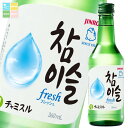眞露 チャミスルfresh16°360ml瓶×1ケース(全20本) 送料無料