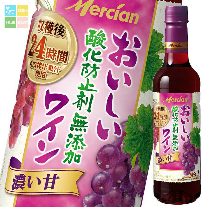 メルシャン おいしい酸化防止剤無添加赤ワイン ジューシー赤720ml×1ケース（全12本） 送料無料