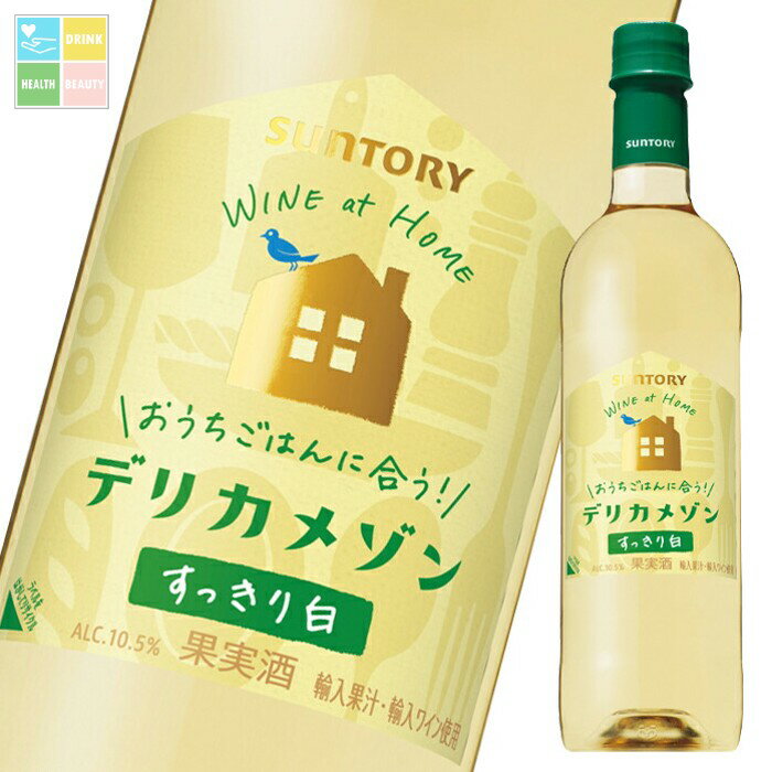 サントリー デリカメゾン白720mlペット×2ケース（全24本） 送料無料