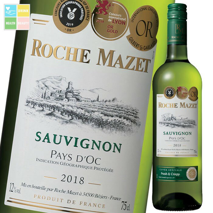 ロシュ マゼ ソーヴィニヨン ブラン 白750ml瓶×2ケース（全24本） 送料無料