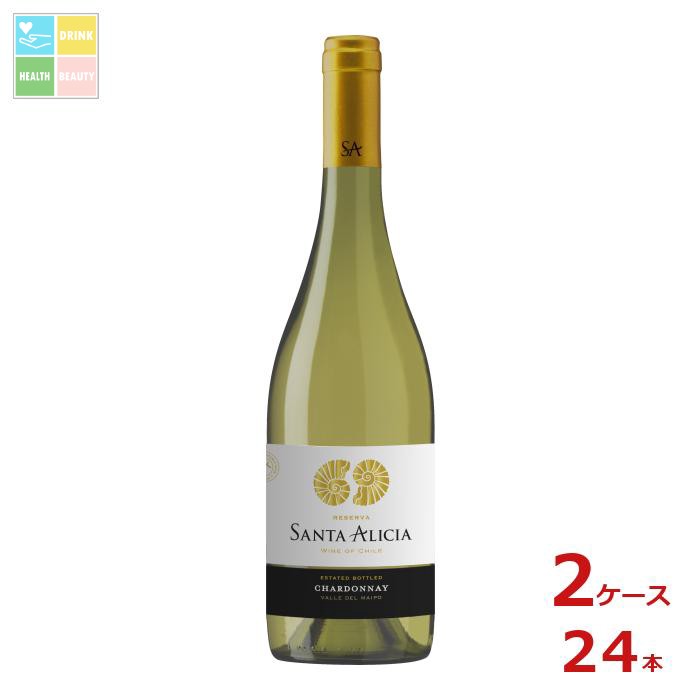 サンタアリシア シャルドネ レゼルバ750ml瓶×2ケース（全24本）送料無料