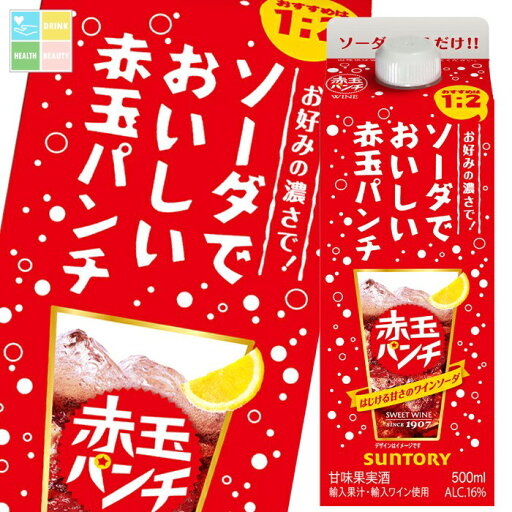 サントリー ソーダでおいしい赤玉パンチ500ml 紙パック ×2ケース(全24本) 送料無料 サントリー ソーダでおいしい赤玉パンチ500ml 紙パック ×2ケース(全24本) 送料無料
