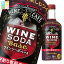 サントリー ワインカフェ ワインソーダベース赤500ml瓶×2ケース(全24本) 送料無料