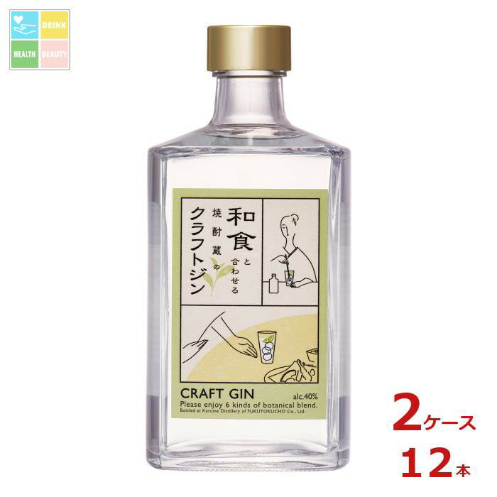 福徳長 和食と合わせる焼酎蔵のクラフトジン500ml瓶×2ケース(全12本) 送料無料