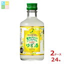 清洲桜醸造 愛知 クラフトジンカクテル 馬路村 ゆず酒300ml瓶×2ケース(全24本)送料無料