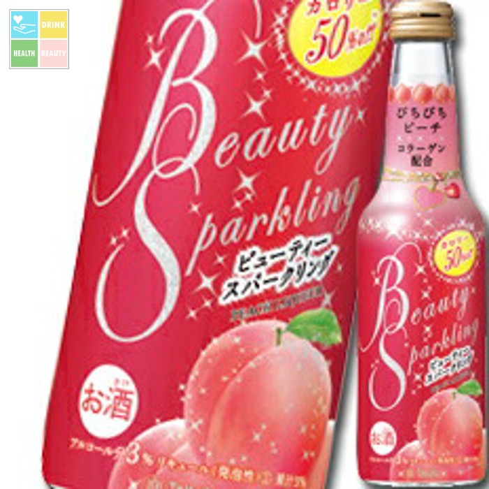 宝酒造 タカラ ビューティースパークリング ぴちぴちピーチ250ml瓶×2ケース（全24本） 送料無料