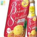 宝酒造 タカラ ビューティースパークリング きらりんパイン250ml瓶×2ケース(全24本) 送料無料