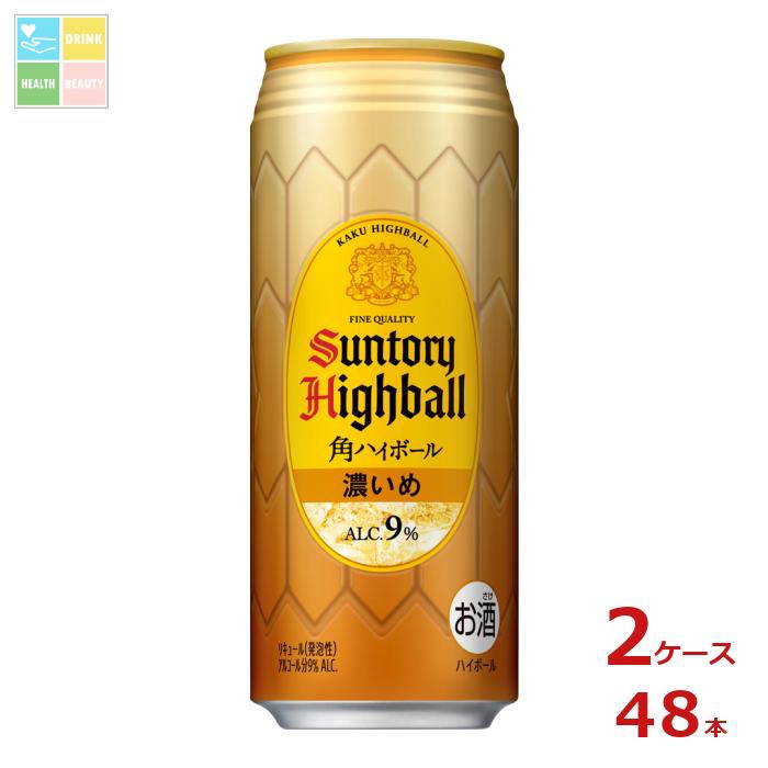 サントリー 角 ハイボール 濃いめ 500ml缶×2ケース(全48本) 送料無料
