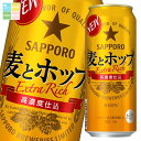 サッポロ 麦とホップ500ml缶×2ケース(全48本) 送料無料