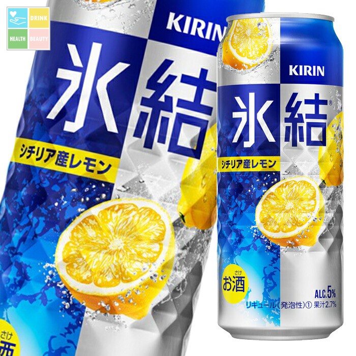 キリン 氷結 シチリア産レモン500ml缶×1ケース(全24本) 送料無料
