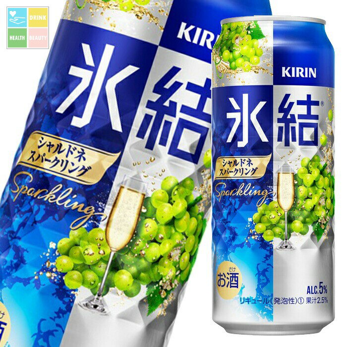 キリン 氷結 シャルドネスパークリング500ml缶×1ケース(全24本) 送料無料