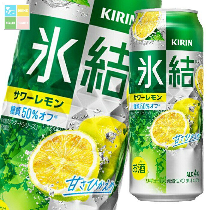 キリン 氷結 サワーレモン500ml缶×1ケース(全24本) 送料無料