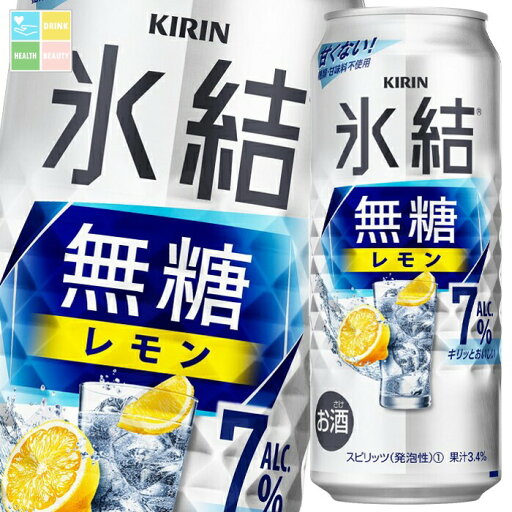 キリン 氷結無糖レモンALC.7%500ml缶×1ケース(全24本) 送料無料 キリン 氷結無糖レモンALC.7%500ml缶×1ケース(全24本) 送料無料