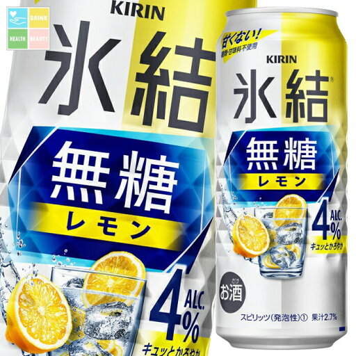 キリン 氷結無糖レモンALC.4%500ml缶×1ケース(全24本) 送料無料 キリン 氷結無糖レモンALC.4%500ml缶×1ケース(全24本) 送料無料