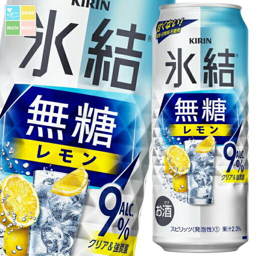 キリン 氷結無糖レモンALC.9%500ml缶×2ケース(全48本) 送料無料 キリン 氷結無糖レモンALC.9%500ml缶×2ケース(全48本) 送料無料