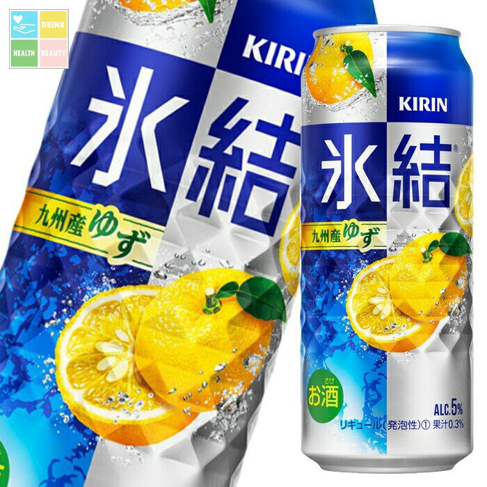 キリン 氷結 九州産ゆず500ml缶×2ケース(全48本) 送料無料