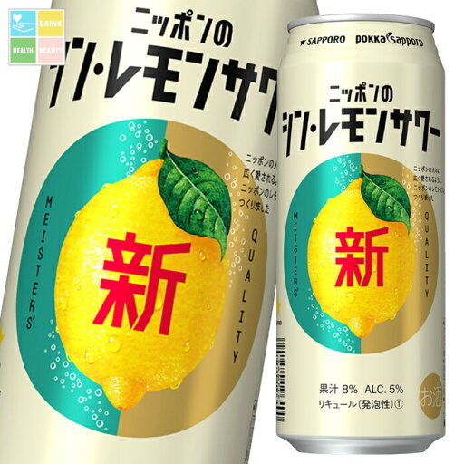サッポロ ニッポンのシン レモンサワー500ml缶×2ケース(全48本) 送料無料 サッポロ ニッポンのシン レモンサワー500ml缶×2ケース(全48本) 送料無料