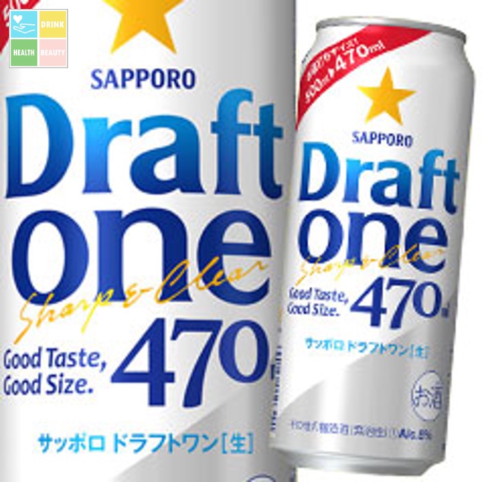 サッポロ ドラフトワン470ml缶×2ケース(全48本) 送料無料