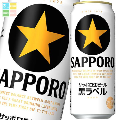 サッポロ 生ビール黒ラベル500ml缶×2ケース(全48本) 送料無料 サッポロ 生ビール黒ラベル500ml缶×2ケース(全48本) 送料無料