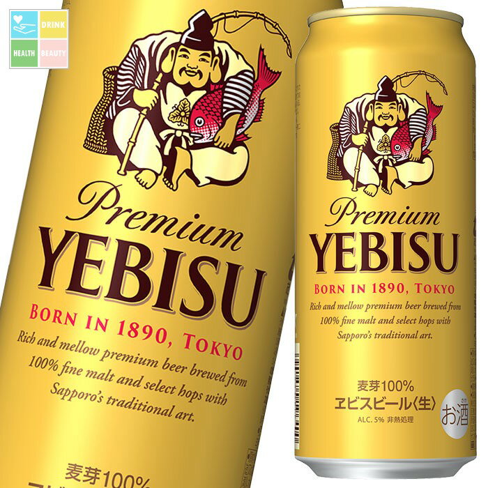 サッポロ ヱビスビール500ml缶×2ケース(全48本) 送料無料