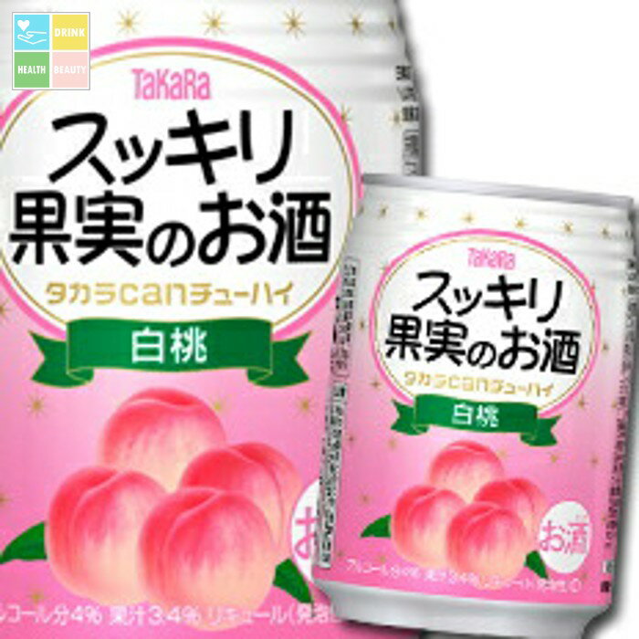 宝酒造 タカラcanチューハイ スッキリ果実のお酒 白桃250ml缶×1ケース(全24本) 送料無料