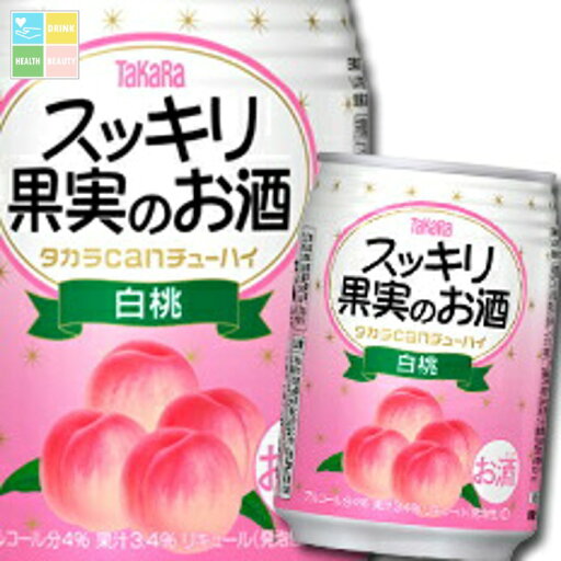 宝酒造 タカラcanチューハイ スッキリ果実のお酒 白桃250ml缶×2ケース(全48本) 送料無料 宝酒造 タカラcanチューハイ スッキリ果実のお酒 白桃250ml缶×2ケース(全48本) 送料無料