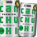 宝酒造 タカラcanチューハイ グレープフルーツ350ml缶×1ケース(全24本) 送料無料