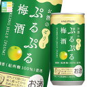 白鶴酒造 白鶴 ぷるぷる梅酒190ml缶×2ケース(全60本) 送料無料