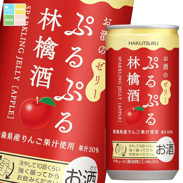 白鶴酒造 白鶴 ぷるぷる林檎酒190ml缶×3ケース(全90本) 送料無料