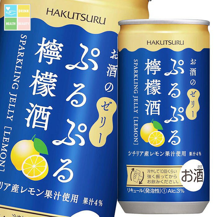 白鶴酒造 ぷるぷる檸檬酒190ml缶×1ケース（全30本） 送料無料