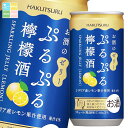 白鶴酒造 ぷるぷる檸檬酒190ml缶×2ケース(全60本) 送料無料(4)
