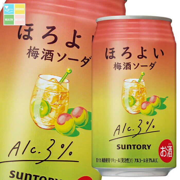 サントリー ほろよい 梅酒ソーダ350ml缶×2ケース(全48本) 送料無料