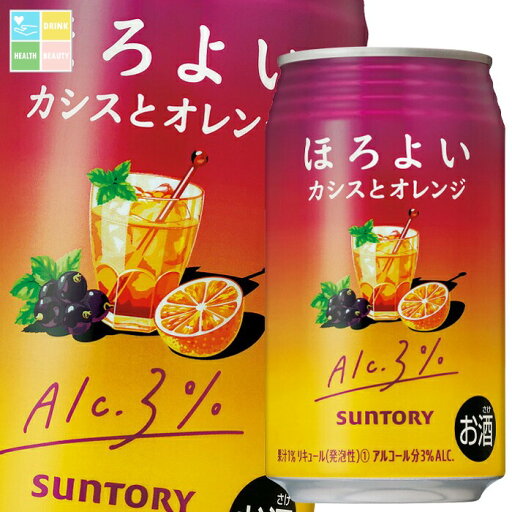 サントリー ほろよい カシスとオレンジ350ml缶×3ケース(全72本) 送料無料 サントリー ほろよい カシスとオレンジ350ml缶×3ケース(全72本) 送料無料