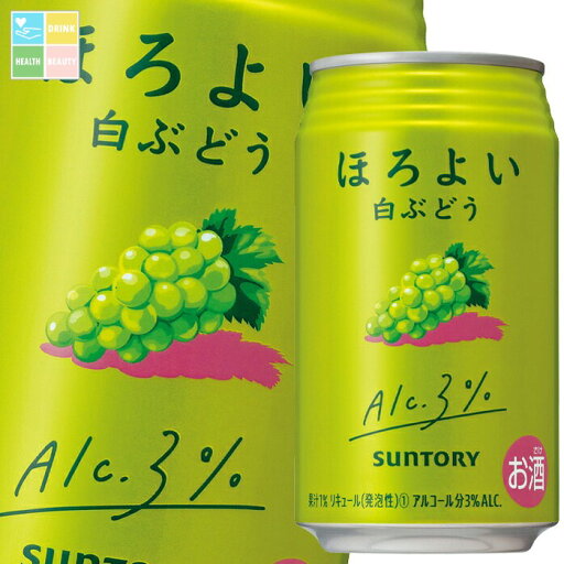 サントリー ほろよい 白ぶどう350ml缶×1ケース(全24本) 送料無料 サントリー ほろよい 白ぶどう350ml缶×1ケース(全24本) 送料無料