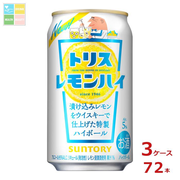 サントリー トリスレモンハイ350ml缶×3ケース(全72本) 送料無料