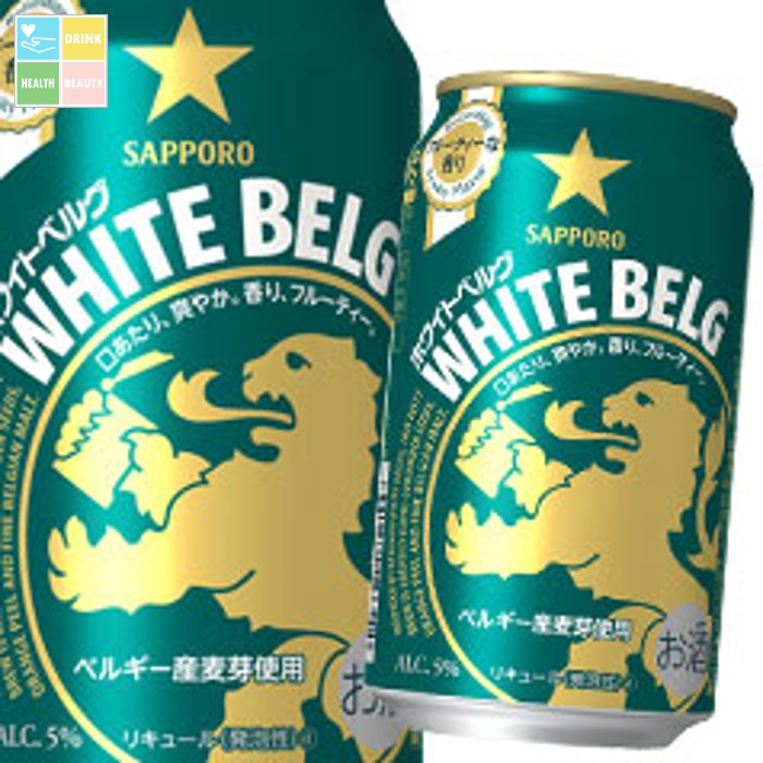 サッポロ ホワイトベルグ350ml缶×1ケース(全24本) 送料無料