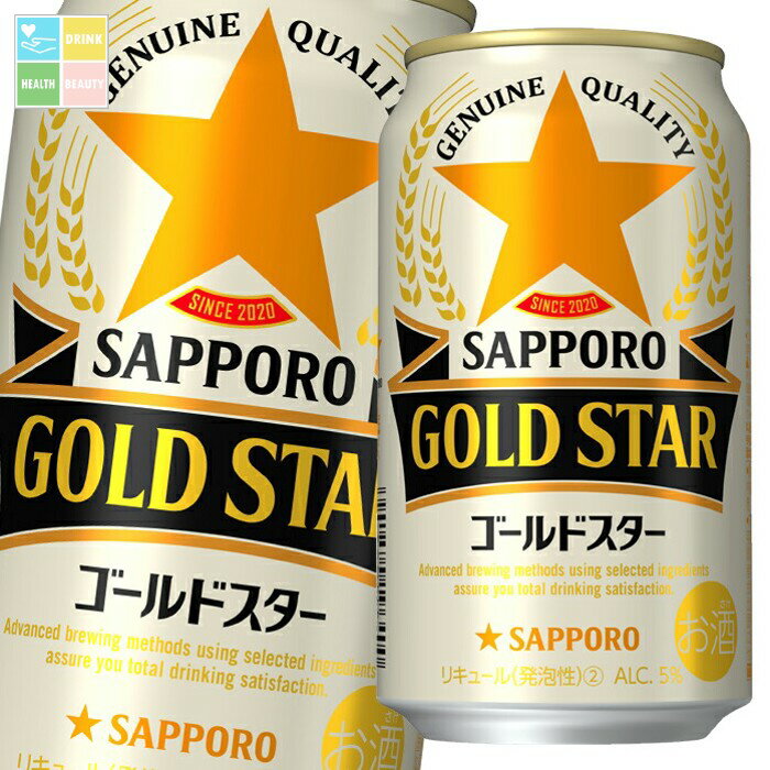 サッポロ GOLD STAR350ml缶×1ケース(全24本) 送料無料