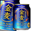 サントリー 金麦250ml缶×2ケース(全48本) 送料無料