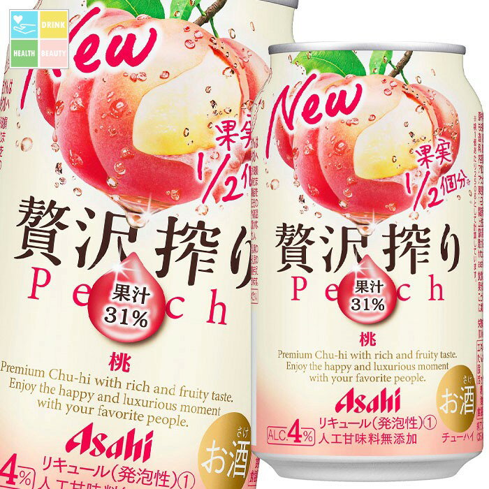 アサヒ 贅沢搾り 桃350ml缶×1ケース（全24本） 送料無料