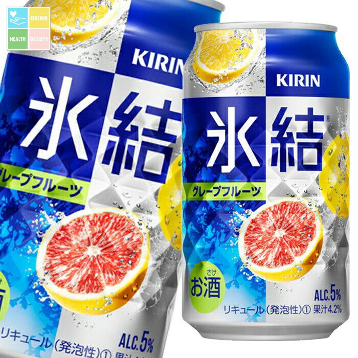 キリン 氷結 グレープフルーツ350ml缶×1ケース（全24本） 送料無料
