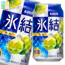 キリン 氷結 ウメ350ml缶×1ケース(全24本) 送料無料